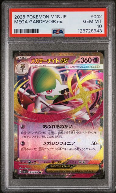 2025 Pokémon Japanese Mega Symphonia #042 Mega Gardevoir ex PSA 10 GEM MINT