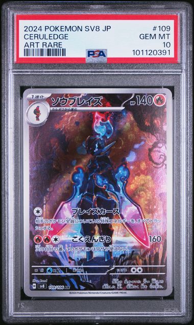 2024 Pokémon Japanese Super Electric Breaker #109 Ceruledge Art Rare PSA 10 GEM MINT