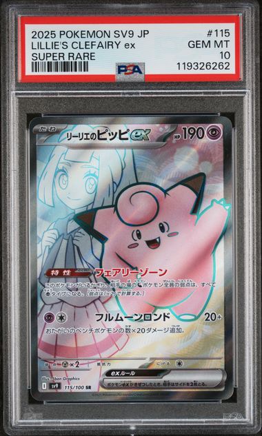 2025 Pokémon Japanese Battle Partners #115 Lillie’s Clefairy ex Super Rare PSA 10 GEM MINT