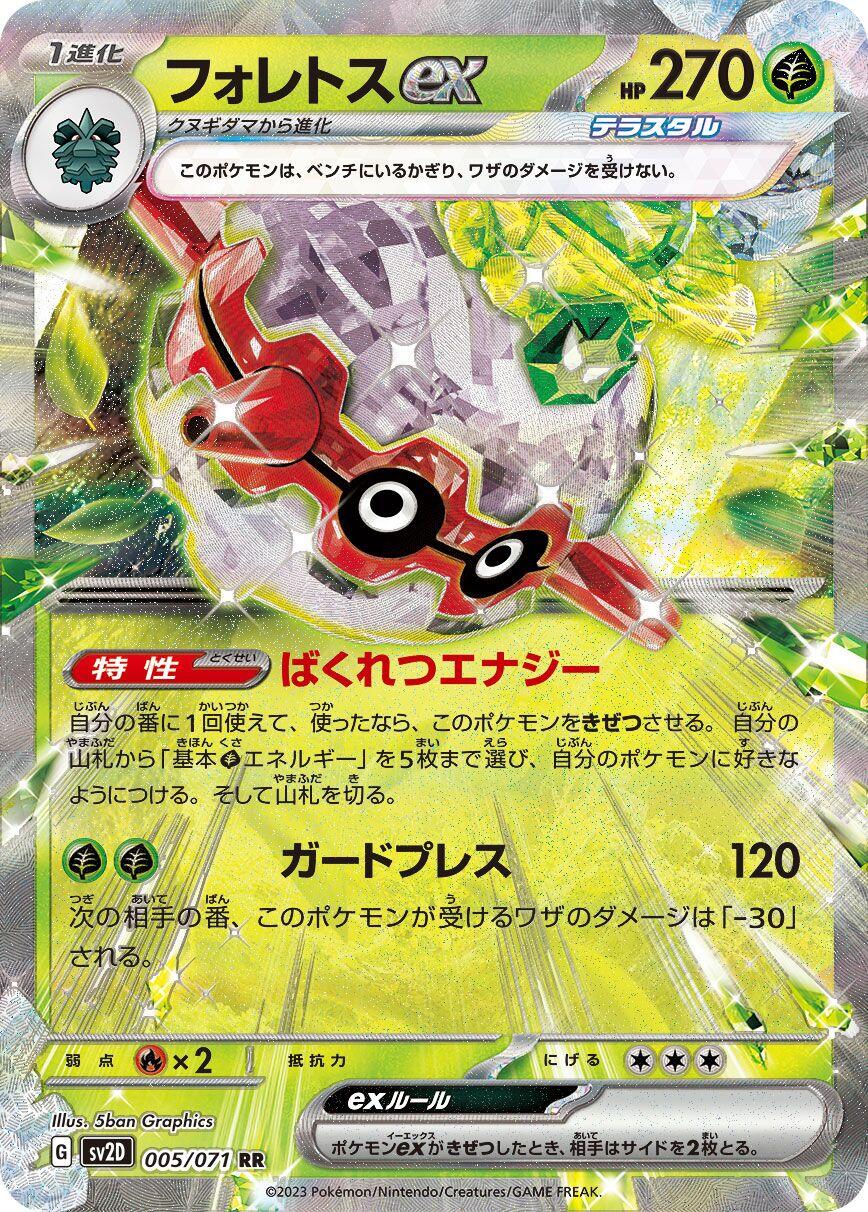 Forretress ex - 005/071