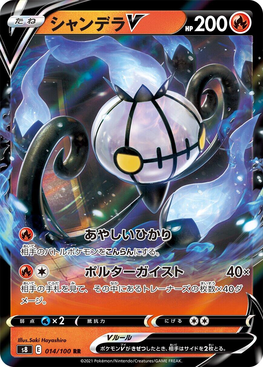 Chandelure V - 014/100