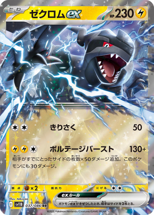 Zekrom ex - 037/086