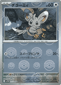 Minccino - 077/086 (Poke Ball Pattern)