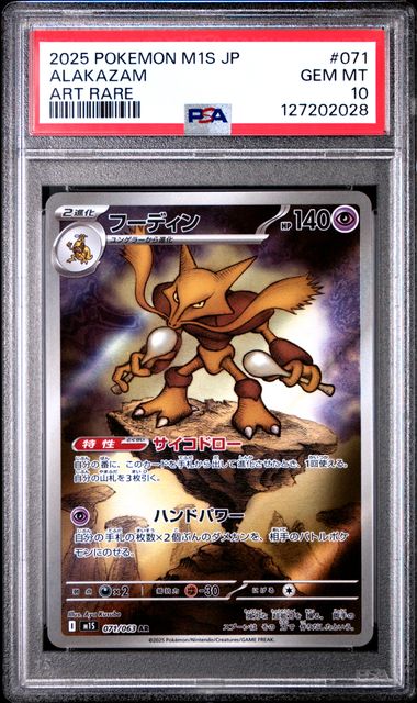 2025 Pokémon Japanese Mega Symphonia #071 Alakazam Art Rare PSA 10 GEM MINT