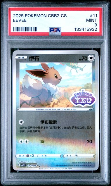 Eevee C-Gem Pack Vol 2 #11 PSA 9 Mint